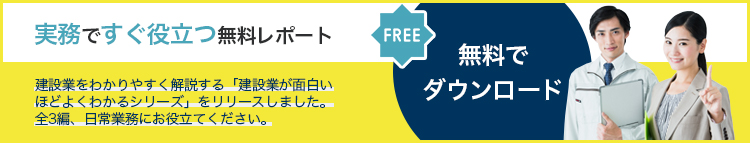 無料レポートダウンロード